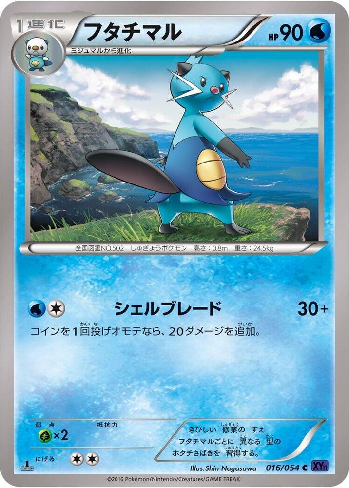 Dewott (016/054) [XY11-Bb: Fever-Burst Fighter]