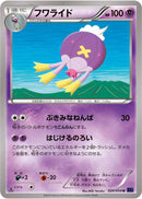 Drifblim (024/054) [XY11-Bb: Fever-Burst Fighter]
