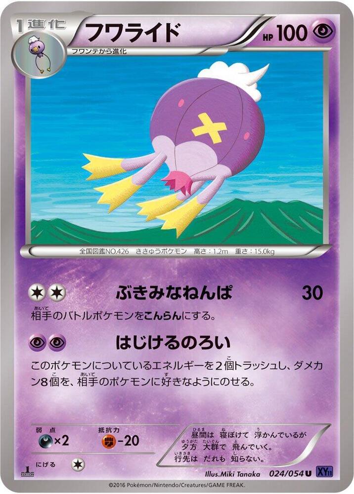 Drifblim (024/054) [XY11-Bb: Fever-Burst Fighter]