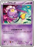 Drifloon (023/054) [XY11-Bb: Fever-Burst Fighter]