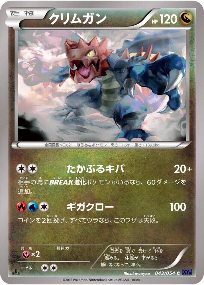 Druddigon (043/054) [XY11-Bb: Fever-Burst Fighter]