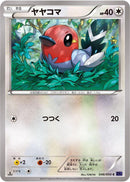 Fletchling (046/054) [XY11-Bb: Fever-Burst Fighter]