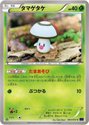Foongus (004/054) [XY11-Bb: Fever-Burst Fighter]