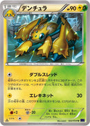 Galvantula (022/054) [XY11-Bb: Fever-Burst Fighter]