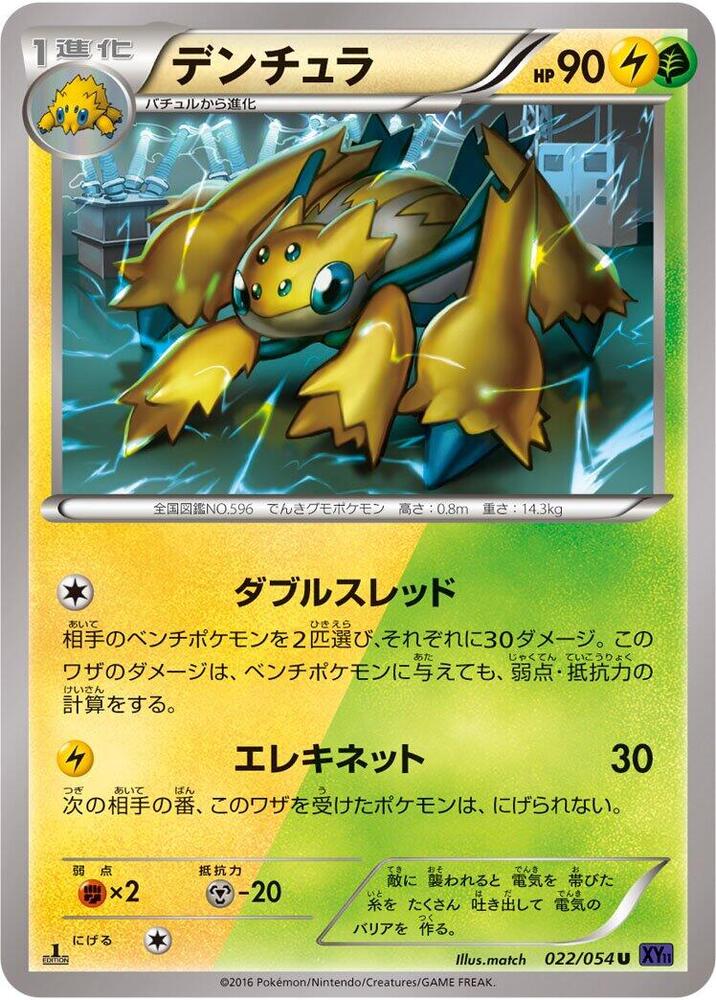 Galvantula (022/054) [XY11-Bb: Fever-Burst Fighter]
