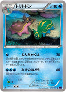 Gastrodon (014/054) [XY11-Bb: Fever-Burst Fighter]