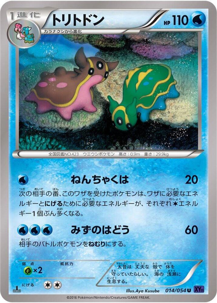 Gastrodon (014/054) [XY11-Bb: Fever-Burst Fighter]