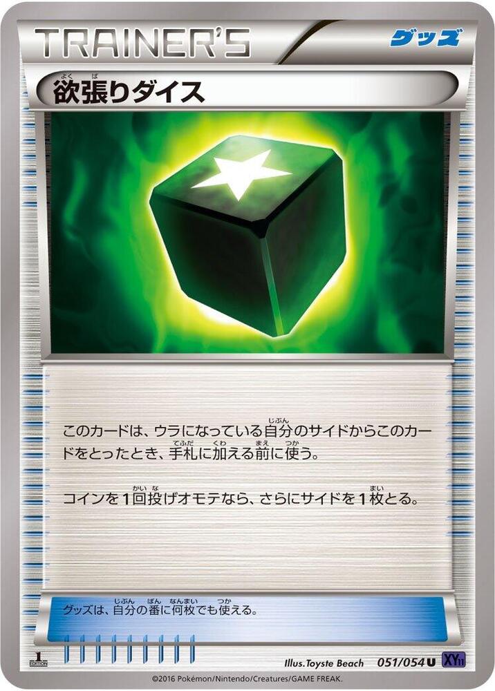 Greedy Dice (051/054) [XY11-Bb: Fever-Burst Fighter]
