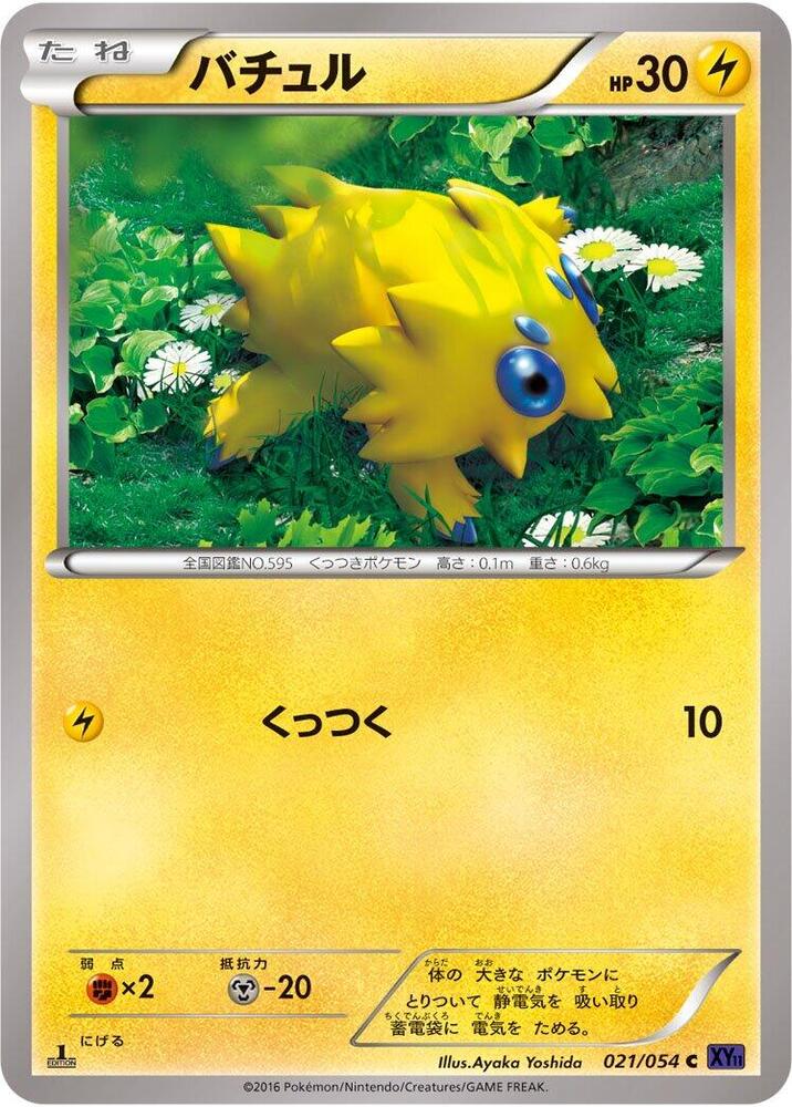 Joltik (021/054) [XY11-Bb: Fever-Burst Fighter]