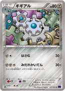 Klang (037/054) [XY11-Bb: Fever-Burst Fighter]