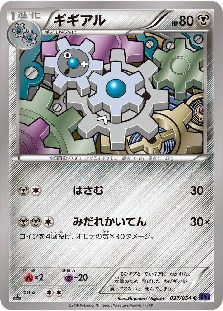 Klang (037/054) [XY11-Bb: Fever-Burst Fighter]