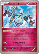 Klefki (040/054) [XY11-Bb: Fever-Burst Fighter]
