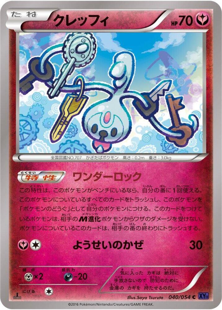Klefki (040/054) [XY11-Bb: Fever-Burst Fighter]