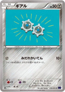 Klink (036/054) [XY11-Bb: Fever-Burst Fighter]