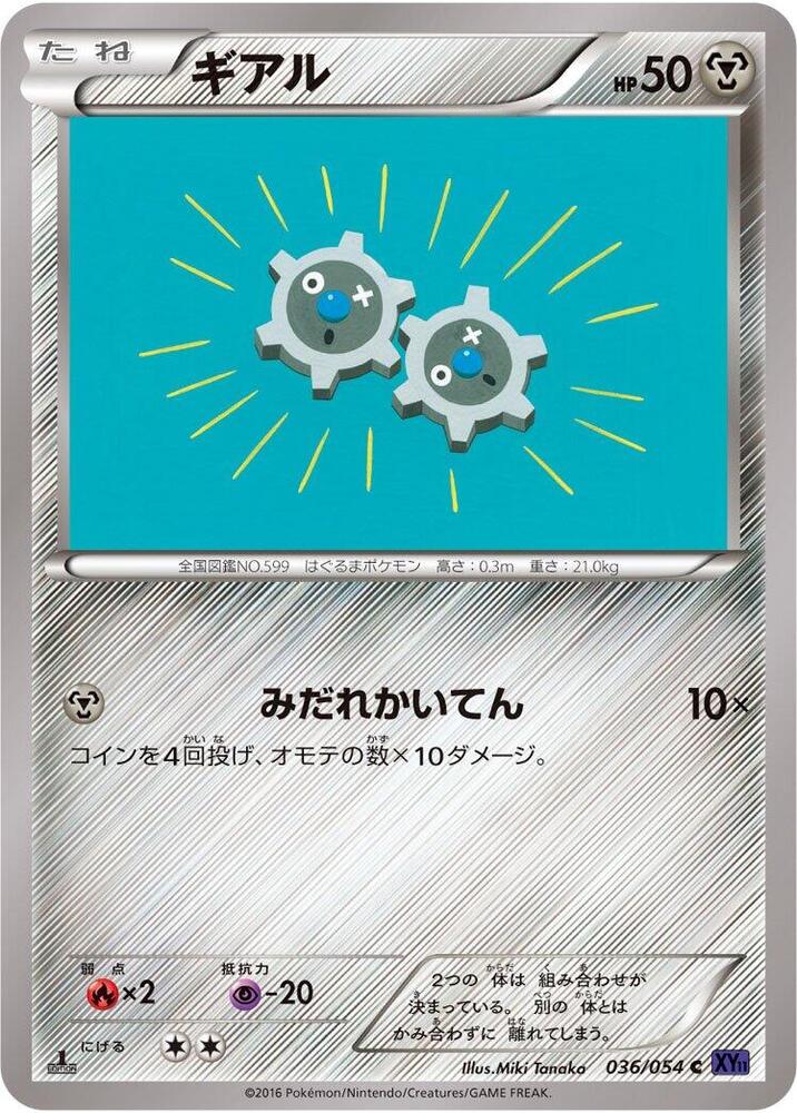 Klink (036/054) [XY11-Bb: Fever-Burst Fighter]