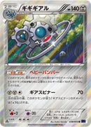 Klinklang (038/054) [XY11-Bb: Fever-Burst Fighter]