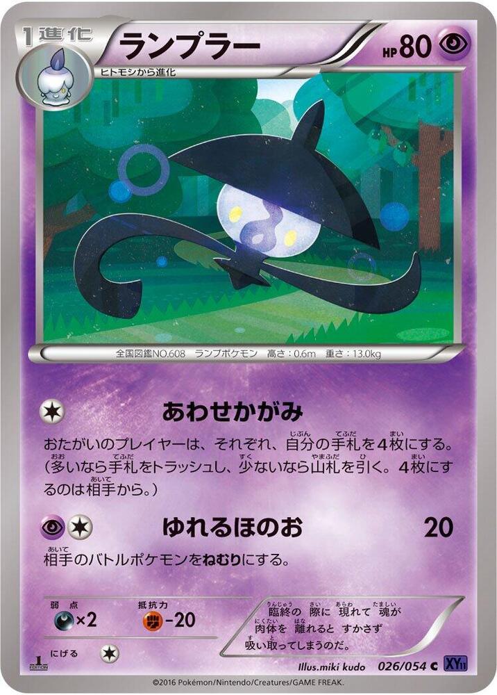 Lampent (026/054) [XY11-Bb: Fever-Burst Fighter]