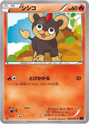 Litleo (008/054) [XY11-Bb: Fever-Burst Fighter]