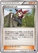Ninja Boy (053/054) [XY11-Bb: Fever-Burst Fighter]
