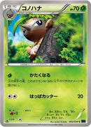 Nuzleaf (002/054) [XY11-Bb: Fever-Burst Fighter]