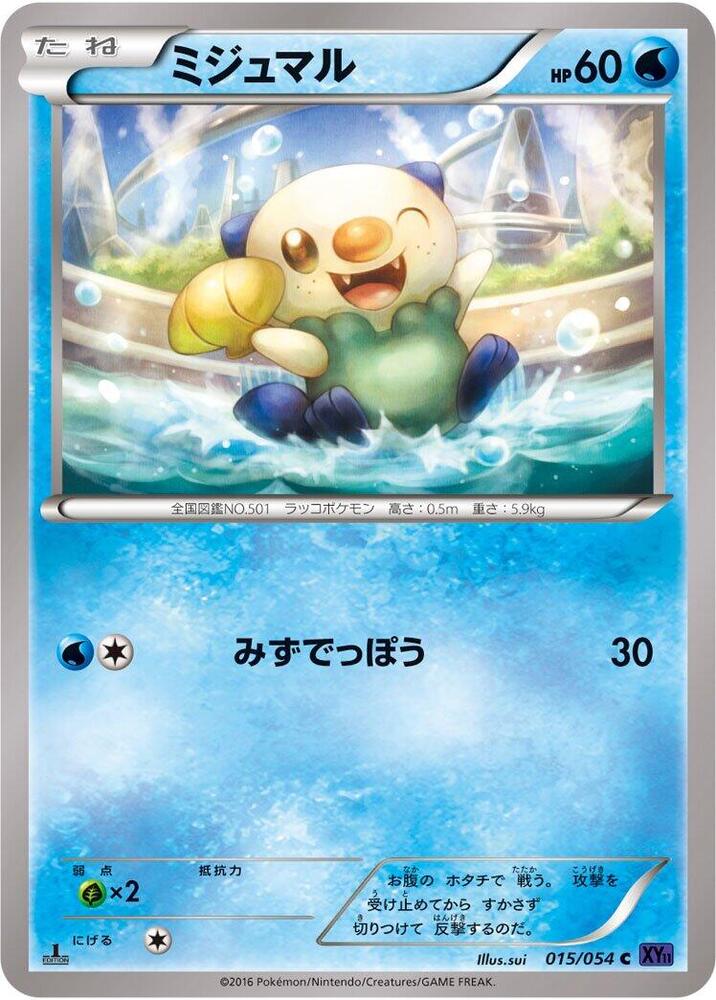 Oshawott (015/054) [XY11-Bb: Fever-Burst Fighter]
