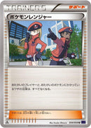 Pokemon Ranger - 054/054 (054/054) [XY11-Bb: Fever-Burst Fighter]
