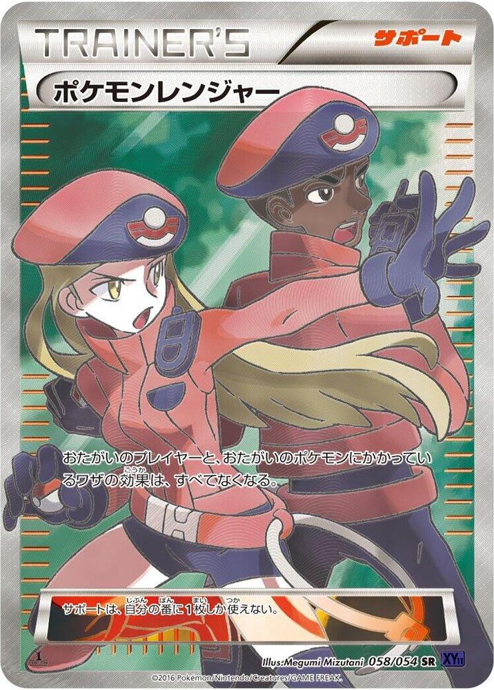 Pokemon Ranger - 058/054 (058/054) [XY11-Bb: Fever-Burst Fighter]