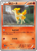 Ponyta (006/054) [XY11-Bb: Fever-Burst Fighter]
