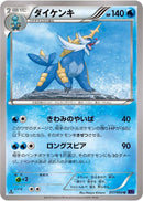Samurott (017/054) [XY11-Bb: Fever-Burst Fighter]