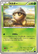 Seedot (001/054) [XY11-Bb: Fever-Burst Fighter]