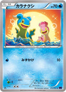 Shellos (013/054) [XY11-Bb: Fever-Burst Fighter]
