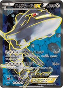 Steelix EX - 056/054 (056/054) [XY11-Bb: Fever-Burst Fighter]