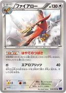 Talonflame (048/054) [XY11-Bb: Fever-Burst Fighter]