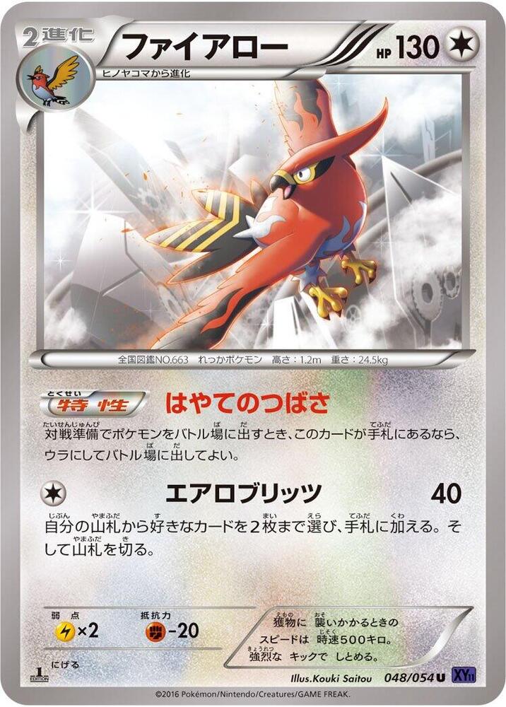 Talonflame (048/054) [XY11-Bb: Fever-Burst Fighter]