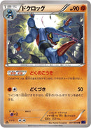 Toxicroak (031/054) [XY11-Bb: Fever-Burst Fighter]