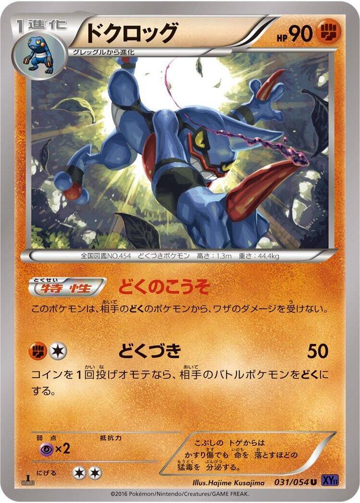 Toxicroak (031/054) [XY11-Bb: Fever-Burst Fighter]