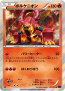 Volcanion (011/054) [XY11-Bb: Fever-Burst Fighter]