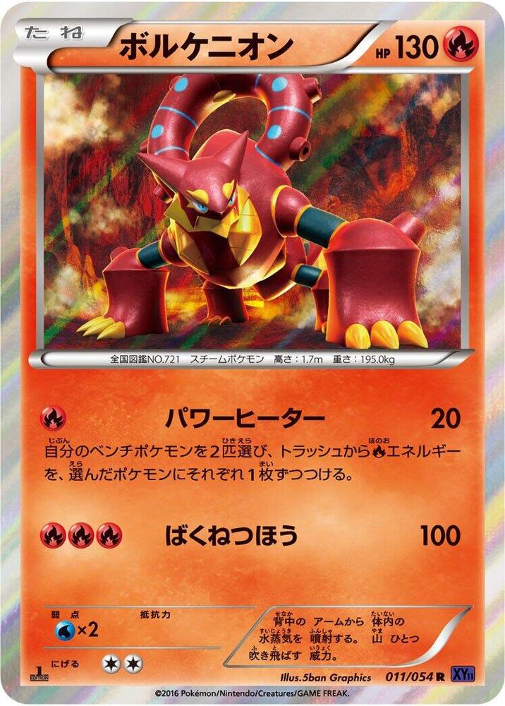 Volcanion (011/054) [XY11-Bb: Fever-Burst Fighter]