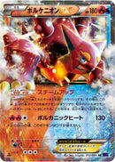 Volcanion EX - 012/054 (012/054) [XY11-Bb: Fever-Burst Fighter]