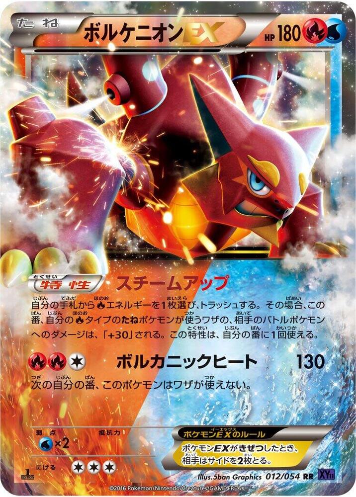 Volcanion EX - 012/054 (012/054) [XY11-Bb: Fever-Burst Fighter]