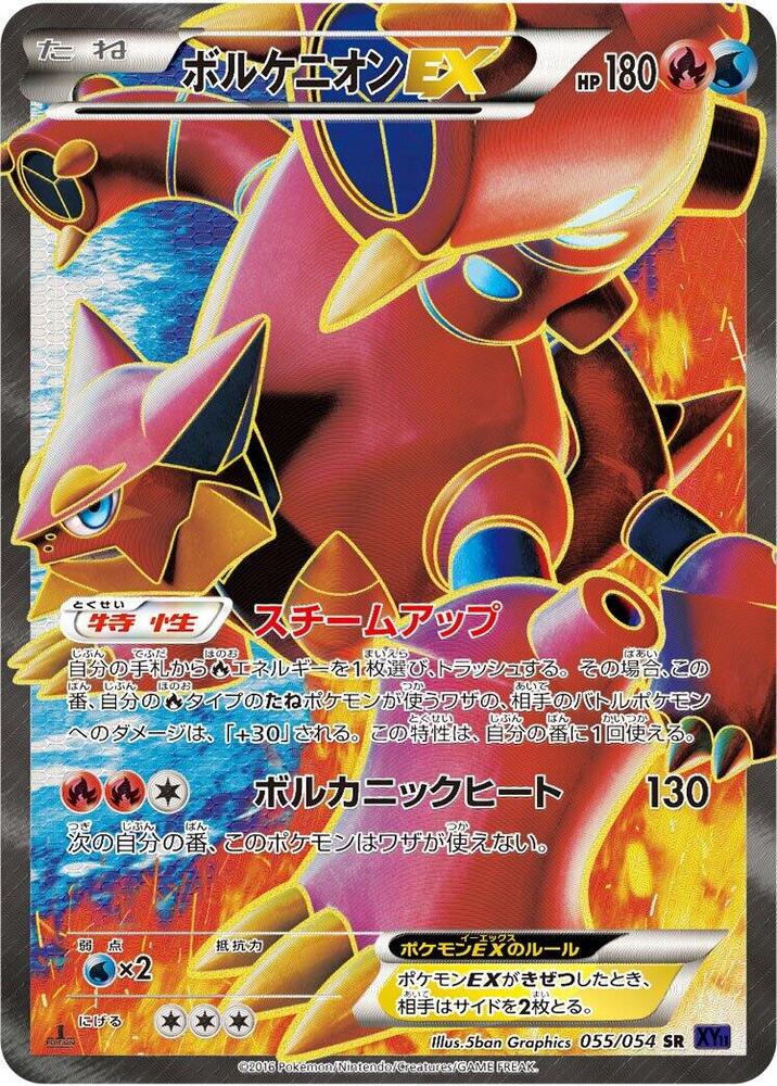 Volcanion EX - 055/054 (055/054) [XY11-Bb: Fever-Burst Fighter]