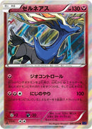 Xerneas (041/054) [XY11-Bb: Fever-Burst Fighter]