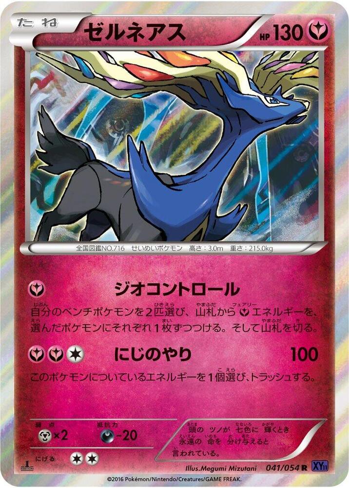 Xerneas (041/054) [XY11-Bb: Fever-Burst Fighter]