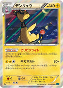 Ampharos (019/054) [XY11-Br: Cruel Traitor]