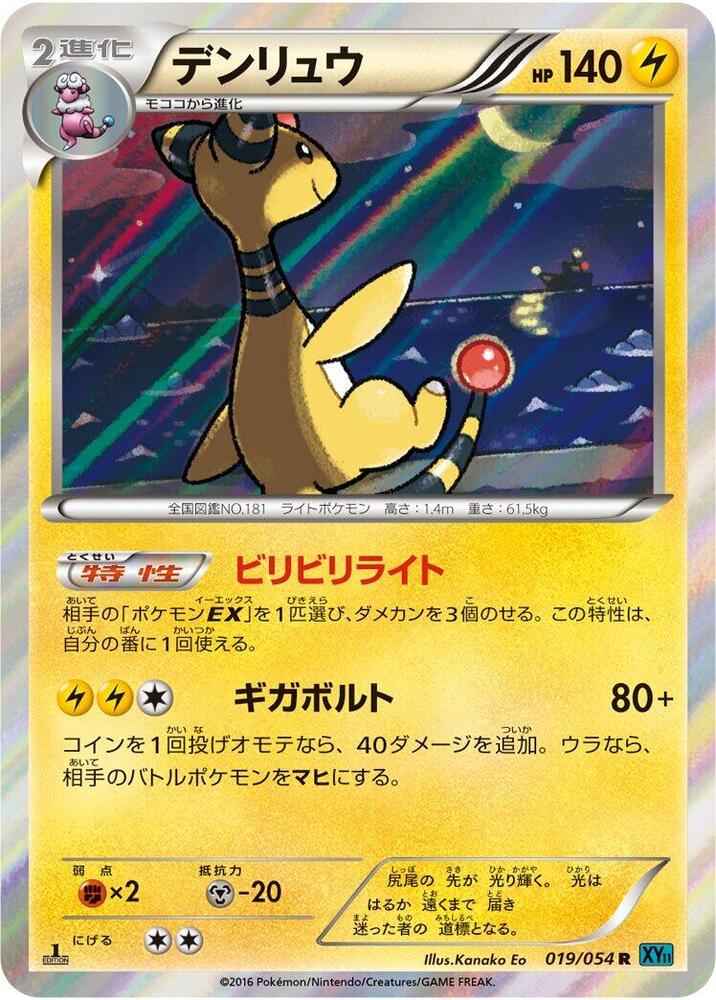 Ampharos (019/054) [XY11-Br: Cruel Traitor]