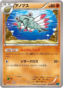 Anorith (026/054) [XY11-Br: Cruel Traitor]