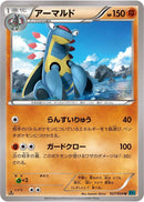 Armaldo (027/054) [XY11-Br: Cruel Traitor]