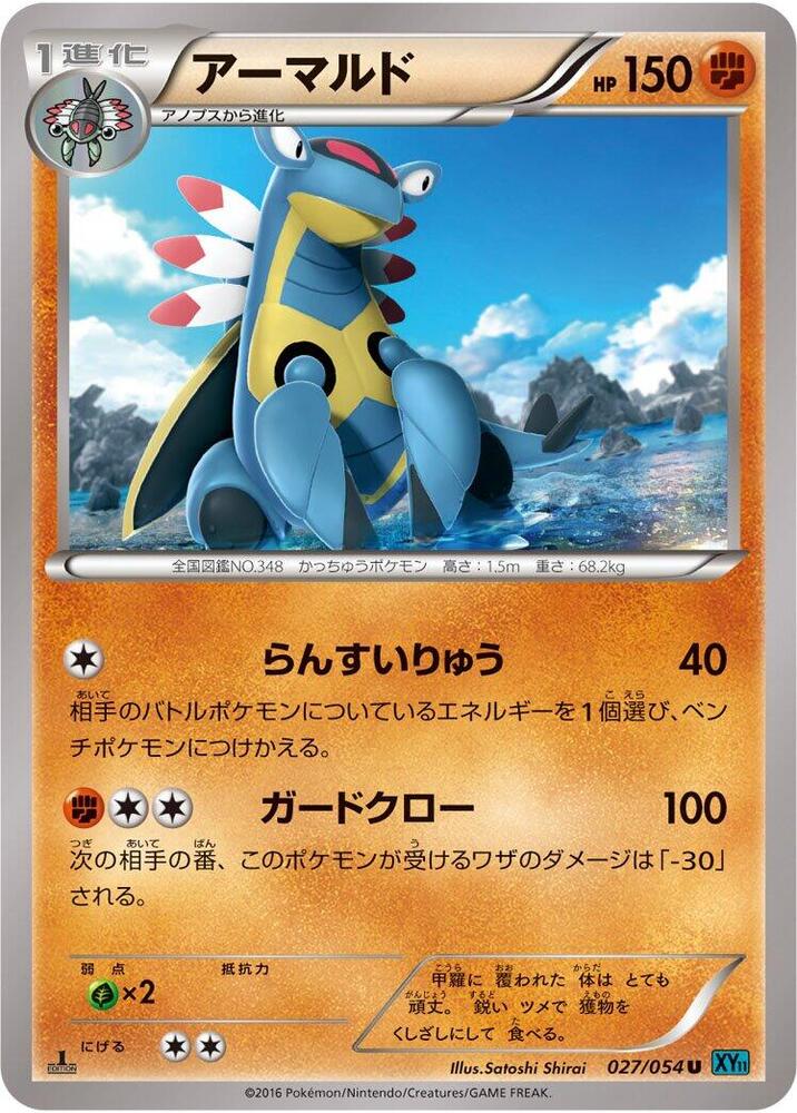 Armaldo (027/054) [XY11-Br: Cruel Traitor]