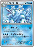 Avalugg (016/054) [XY11-Br: Cruel Traitor]