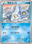 Bergmite (015/054) [XY11-Br: Cruel Traitor]